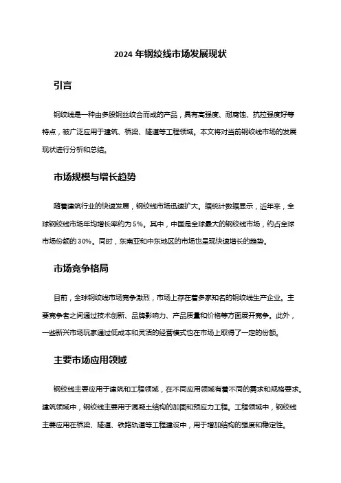 2024年钢绞线市场发展现状