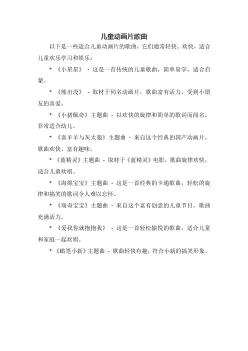 儿童动画片歌曲