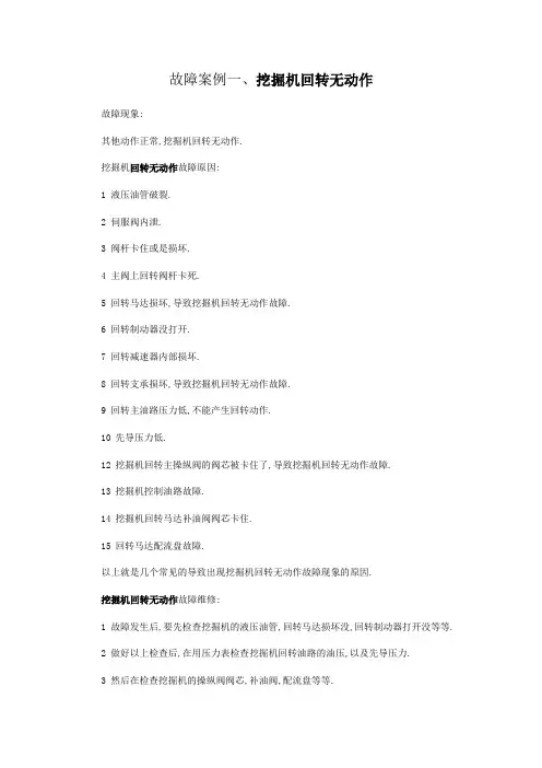挖掘机回转无动作