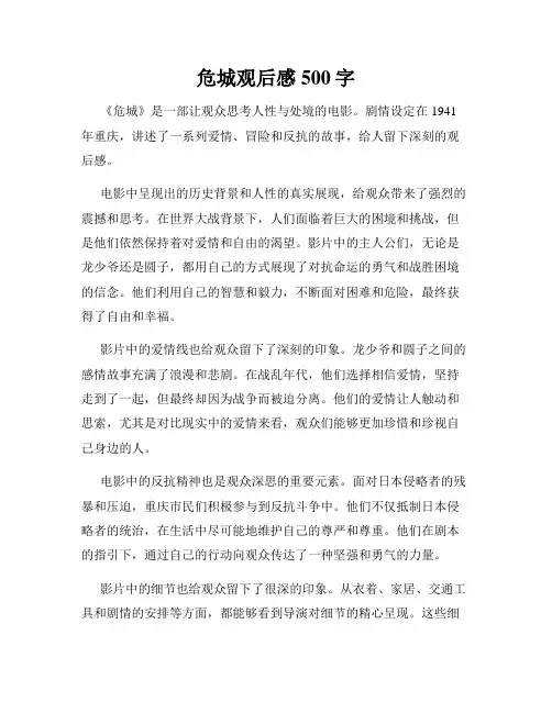 危城观后感500字