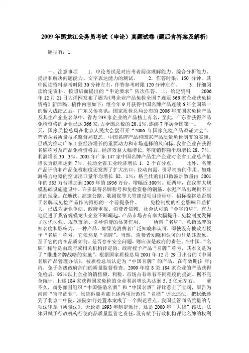 2009年黑龙江公务员考试(申论)真题试卷(题后含答案及解析)