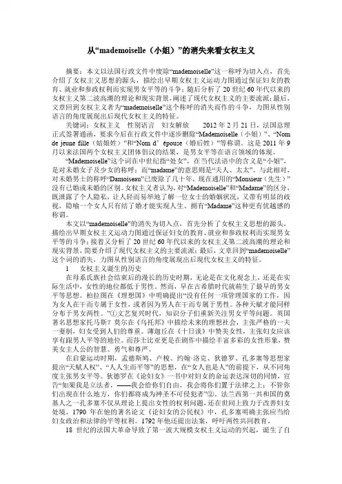 从“mademoiselle(小姐)”的消失来看女权主义