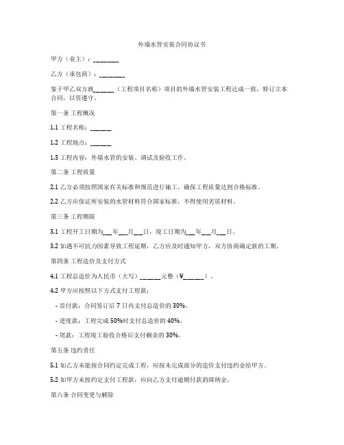 外墙水管安装合同协议书