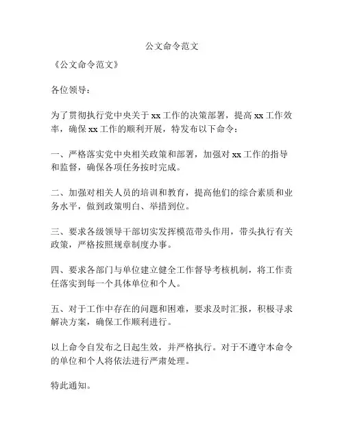 公文命令范文