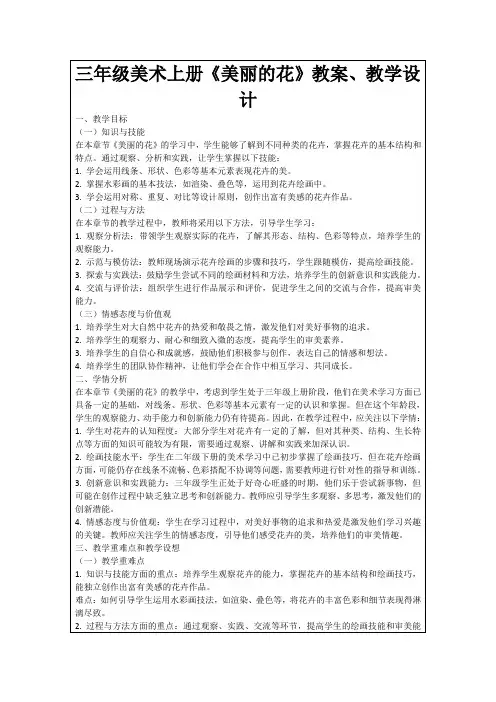 三年级美术上册《美丽的花》教案、教学设计