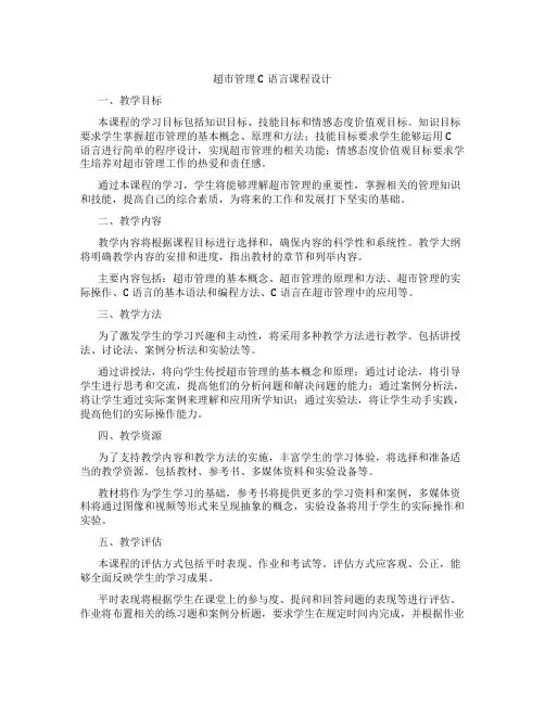 超市管理C语言课程设计