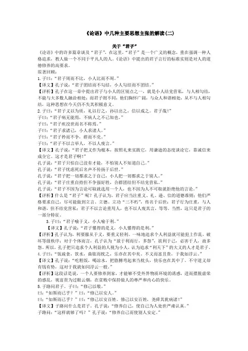 《论语》中的“君子”思想