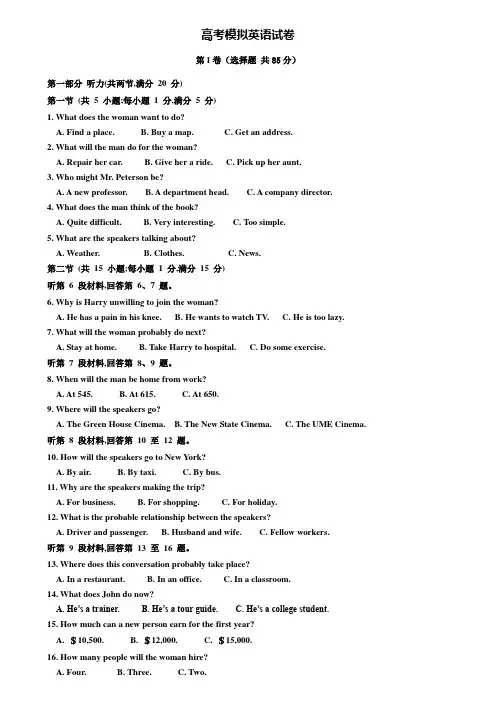 【20套精选试卷合集】浙江省2019-2020学年高考英语模拟试卷含答案