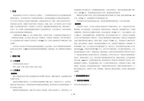 红枣烘房温湿度自动控制系统的设计