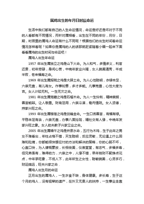 属鸡出生的年月日时辰命运