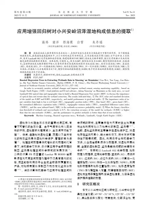 应用增强回归树对小兴安岭沼泽湿地构成信息的提取