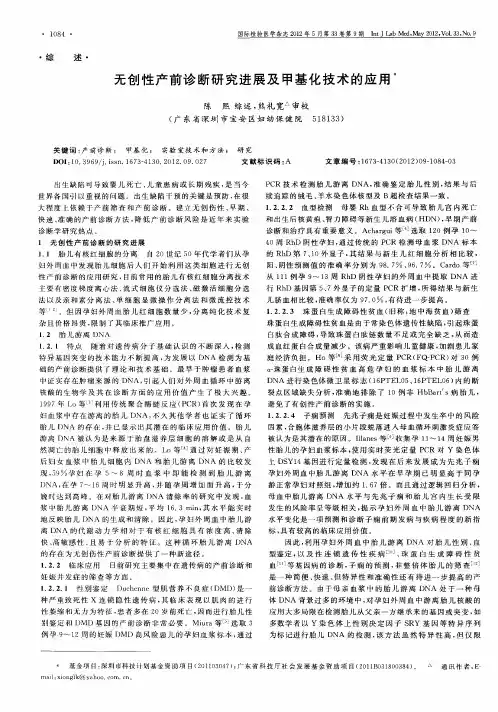 无创性产前诊断研究进展及甲基化技术的应用