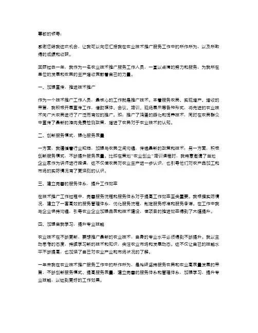 《农业技术推广服务工作个人述职报告》
