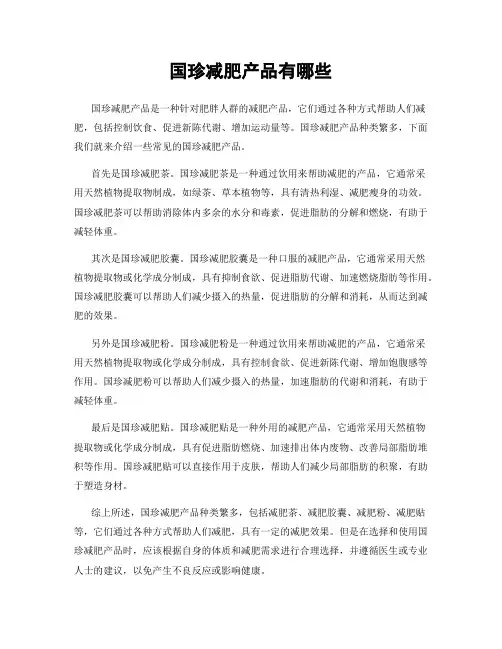 国珍减肥产品有哪些