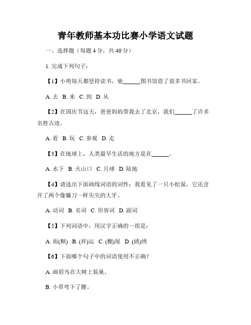 青年教师基本功比赛小学语文试题
