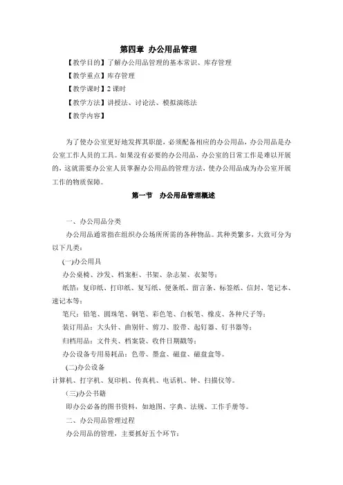 第四章--办公用品管理知识分享