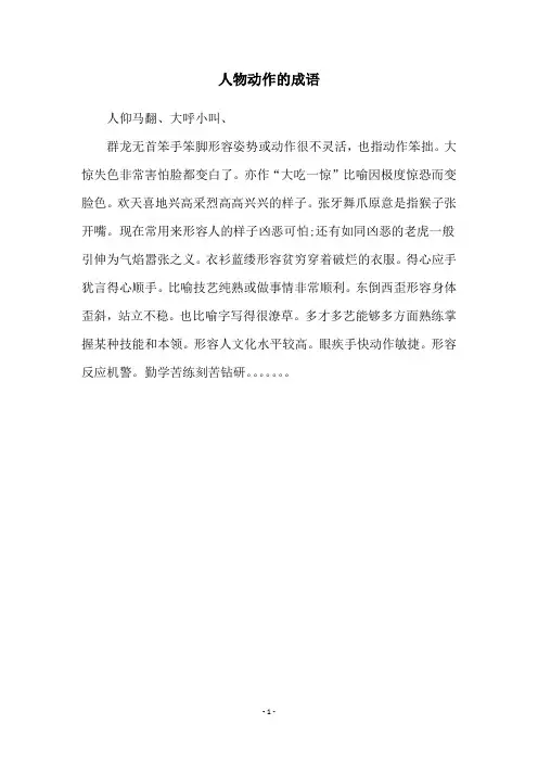 人物动作的成语