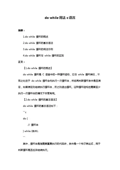 do while用法c语言
