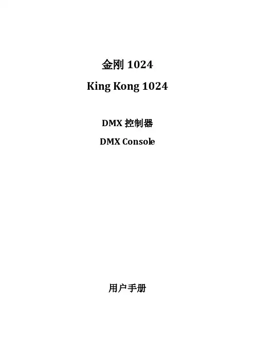 KINGKONG金刚使用说明