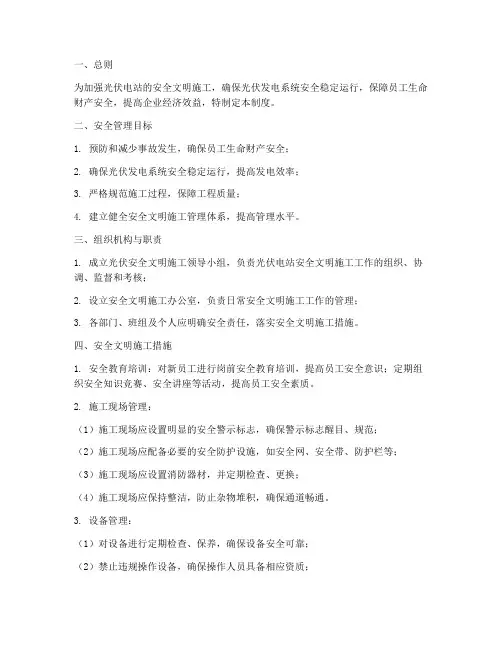 光伏安全文明管理制度