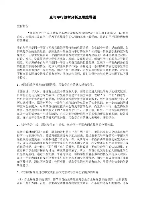 直与平行教材分析及思维导图