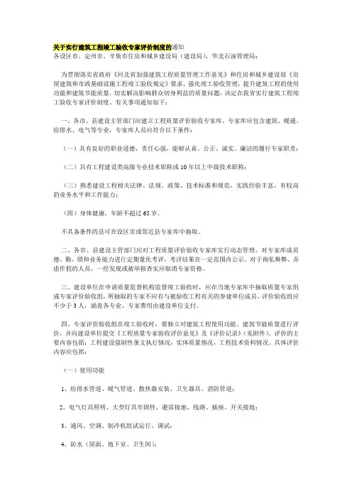 关于实行建筑工程竣工验收专家评价制度的通知