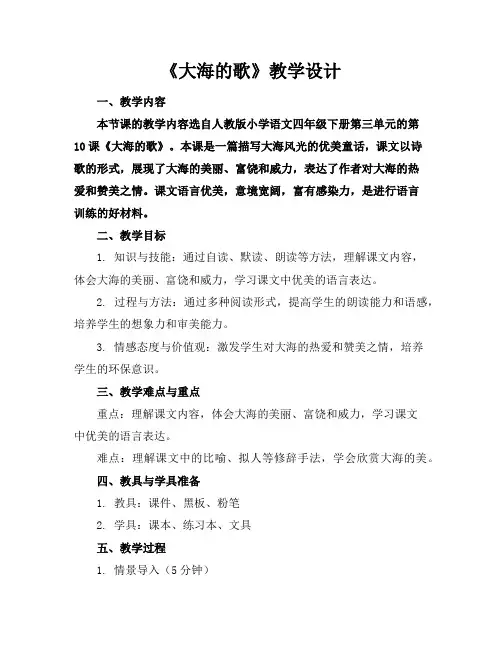 《大海的歌》教学设计
