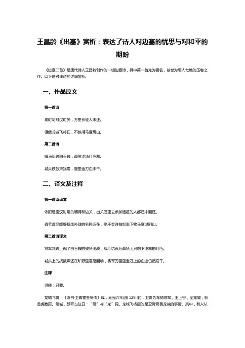 王昌龄《出塞》赏析：表达了诗人对边塞的忧思与对和平的期盼