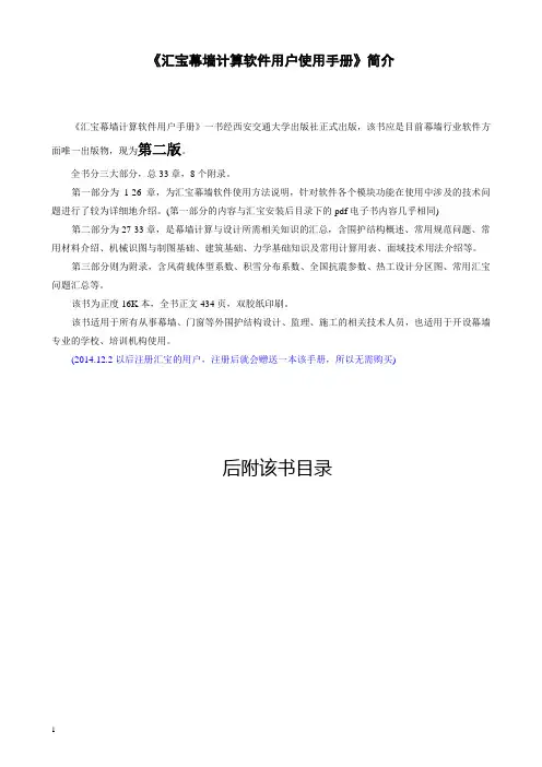 《汇宝幕墙计算软件用户使用手册》简介