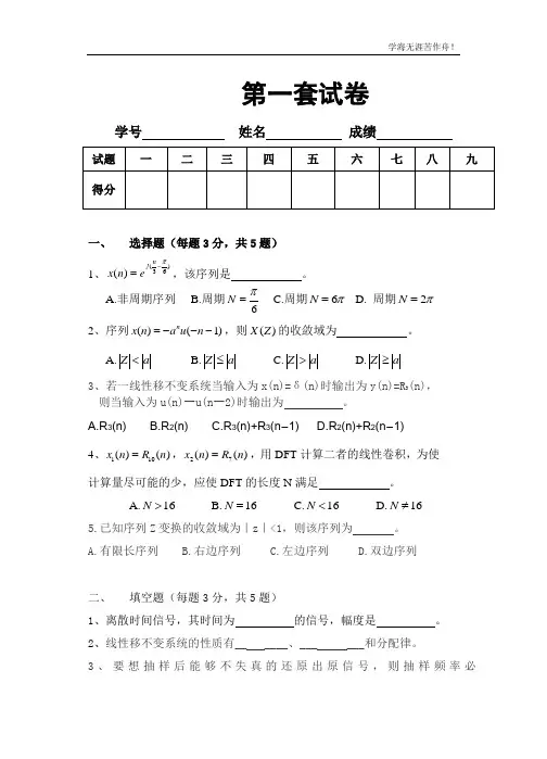 数字信号处理期末试卷(共七套)