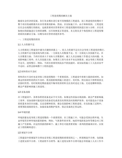 工程进度慢的解决方案