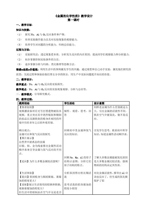 人教版高中化学必修一教案-3.1金属的化学性质38