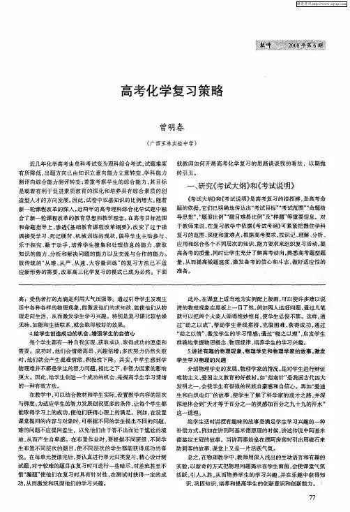 高考化学复习策略
