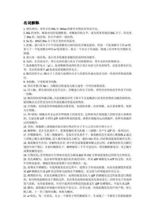 动物生物化学资料