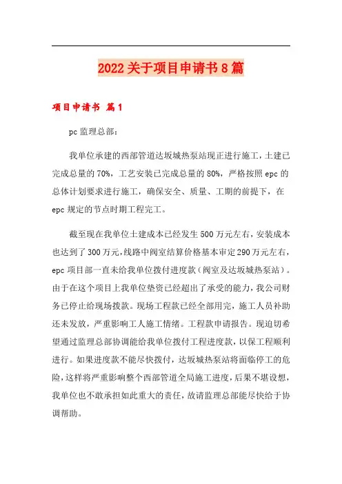 2022关于项目申请书8篇