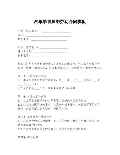 汽车销售员的劳动合同模板