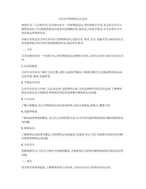 文科会考物理知识点总结