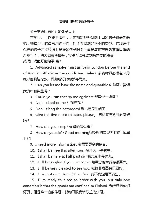 英语口语的万能句子