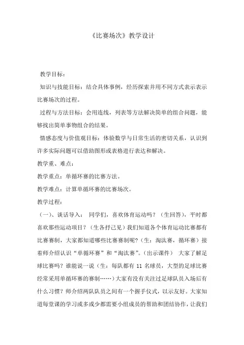 五年级下册数学教案- 8.2 比赛场次｜冀教版(2014秋)