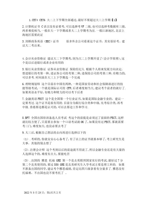 经济学专业需要考的证书