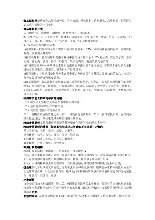食品原料学