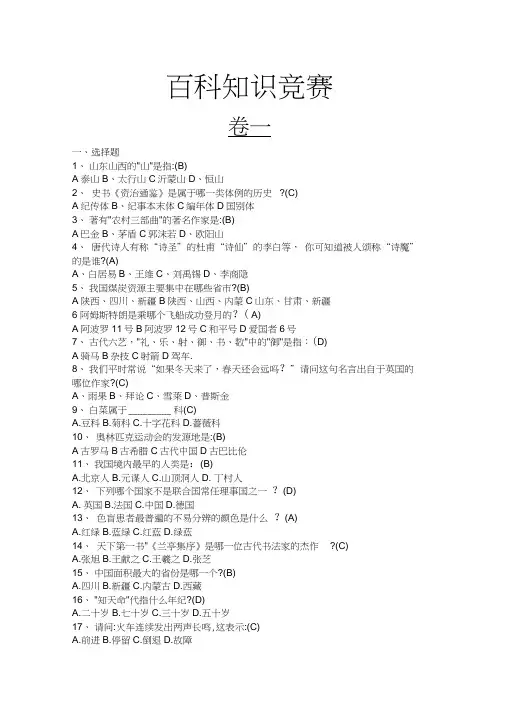 百科知识竞赛汇总