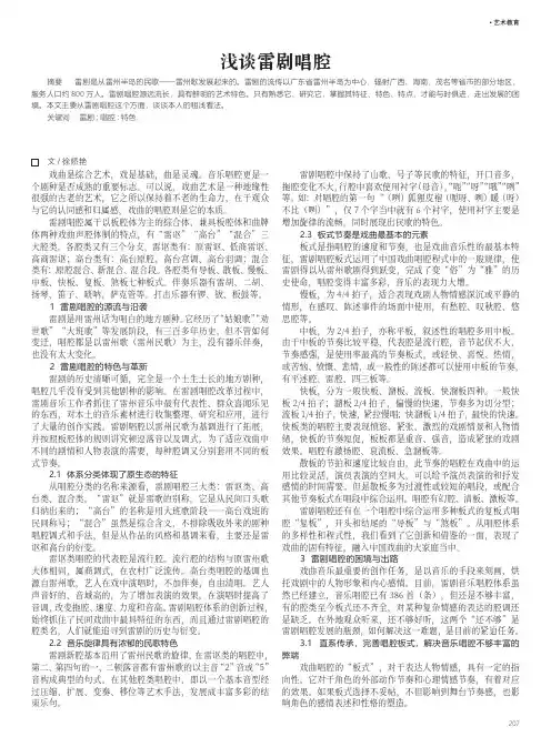 浅谈雷剧唱腔
