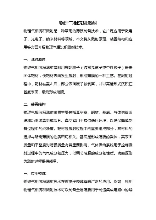 物理气相沉积溅射