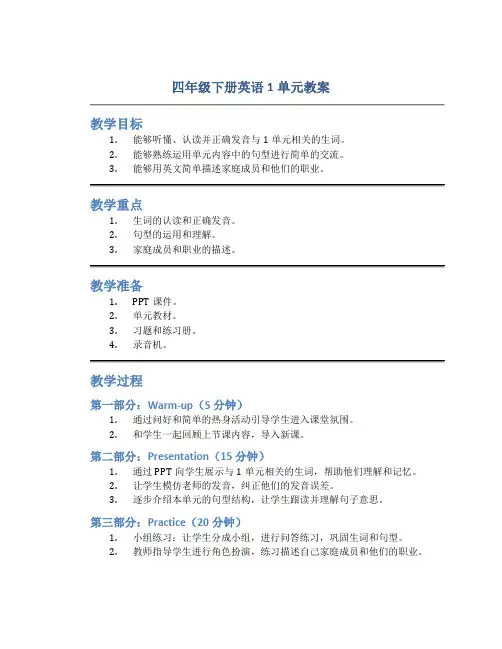 四年级下册英语1单元教案