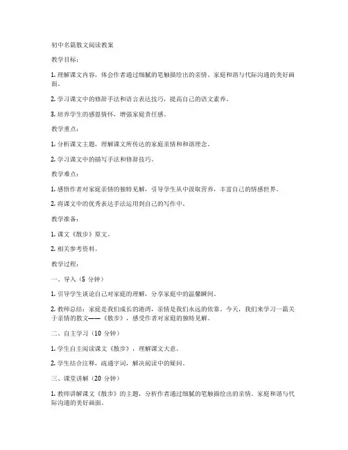 初中名篇散文阅读教案