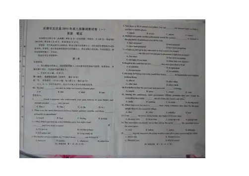 2015天津一模 天津市五区县2015届高三教学质量调查试卷 英语及答案