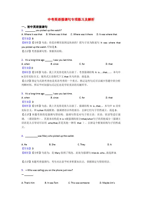 中考英语强调句专项练习及解析