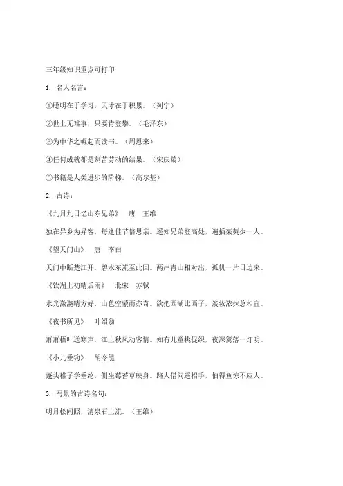 三年级知识重点可打印