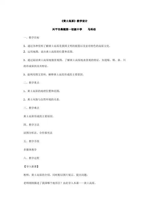 地理人教版八年级下册世界上最大的黄土堆积区---黄土高原